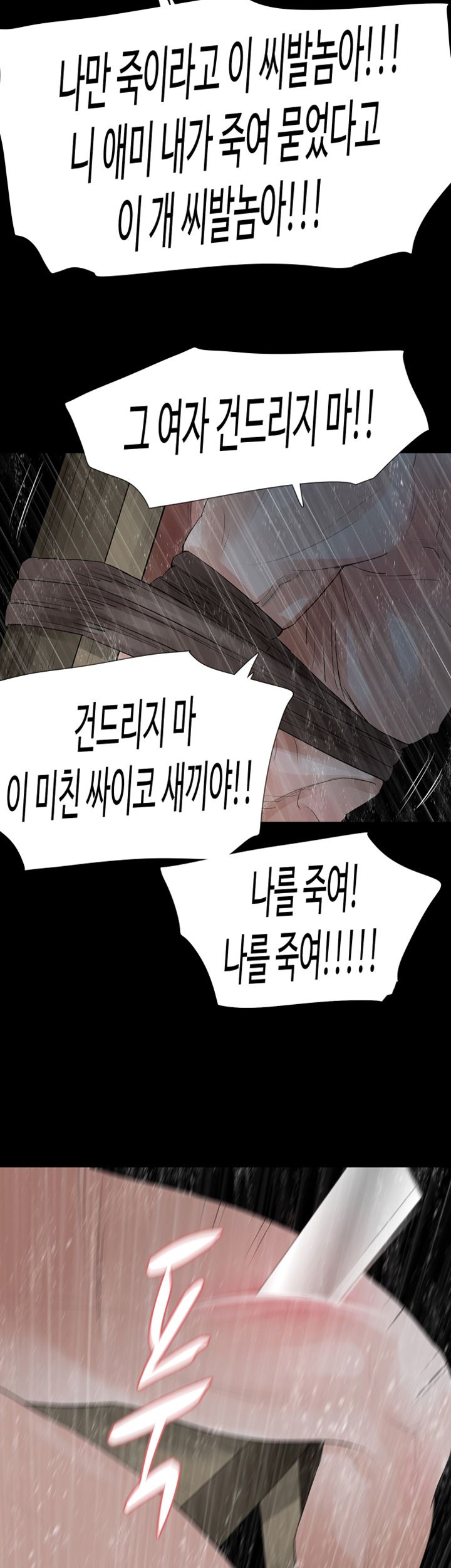 Playing With Fire Raw Chapter 71 Page 27
