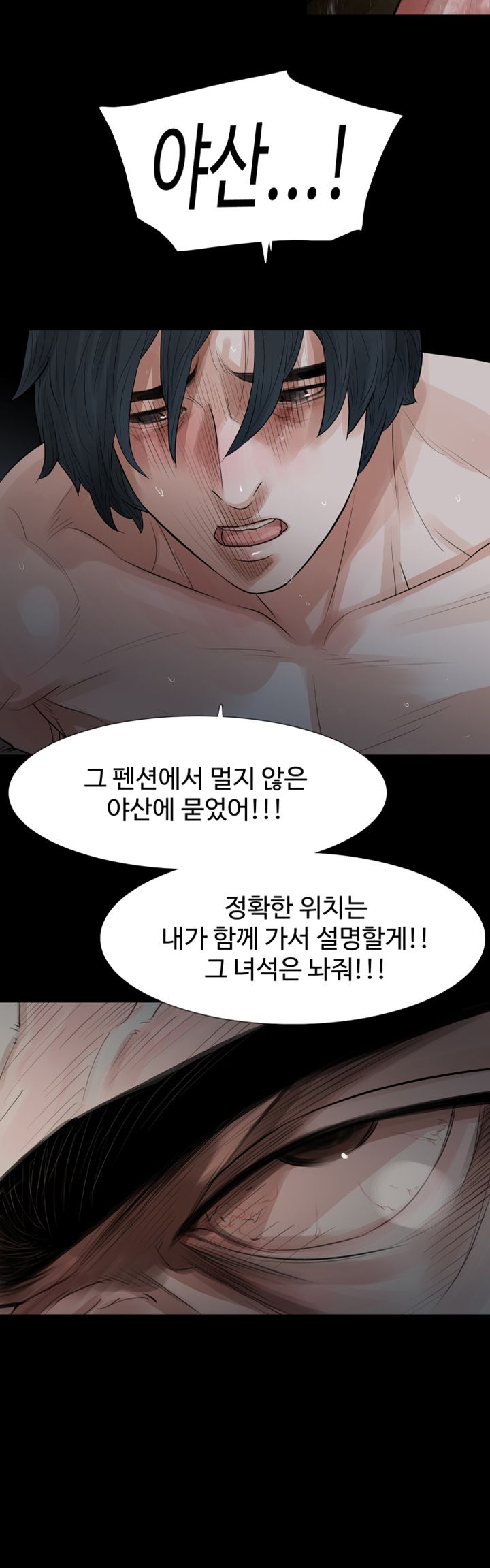 Playing With Fire Raw Chapter 71 Page 8