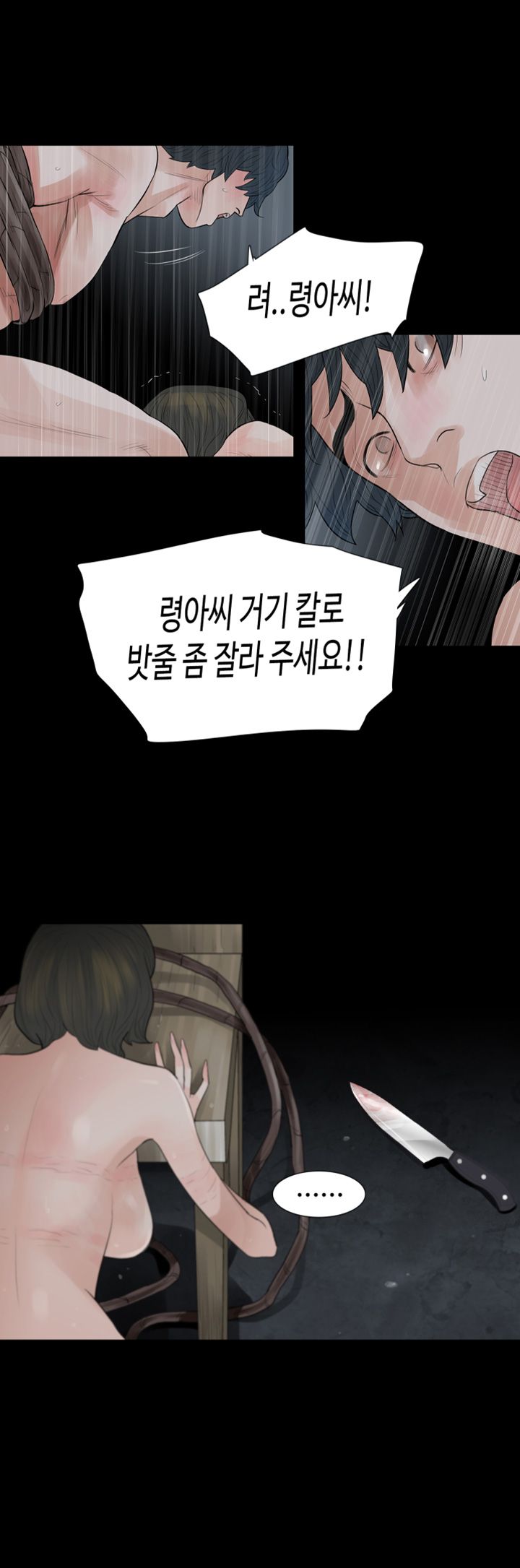 Playing With Fire Raw Chapter 72 Page 13
