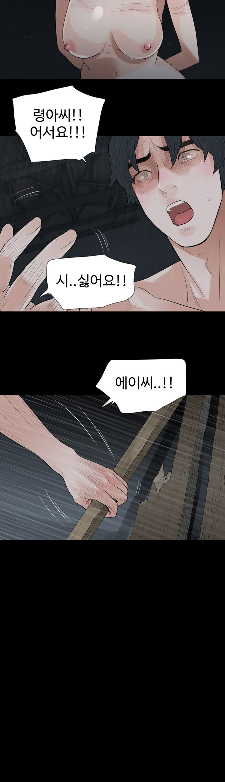 Playing With Fire Raw Chapter 72 Page 15