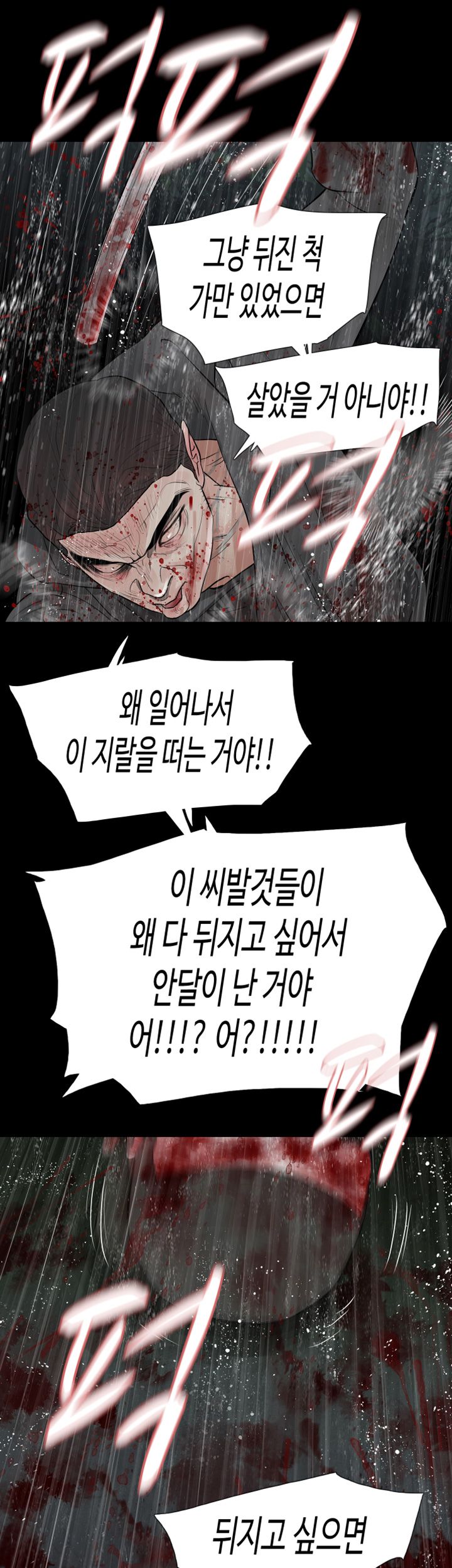 Playing With Fire Raw Chapter 72 Page 18