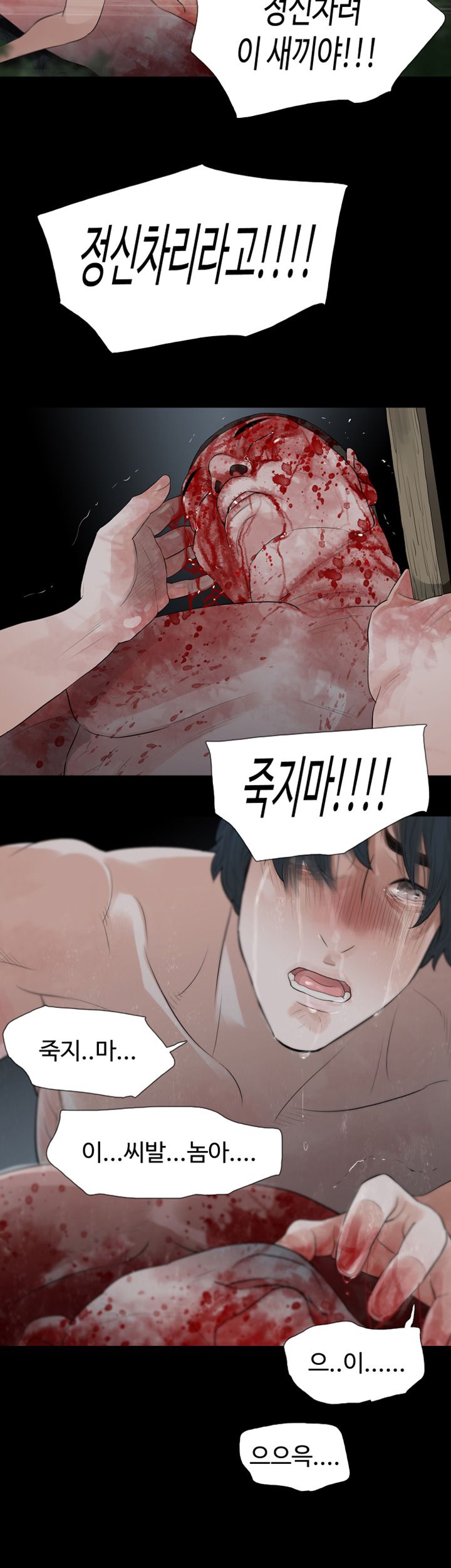 Playing With Fire Raw Chapter 72 Page 21
