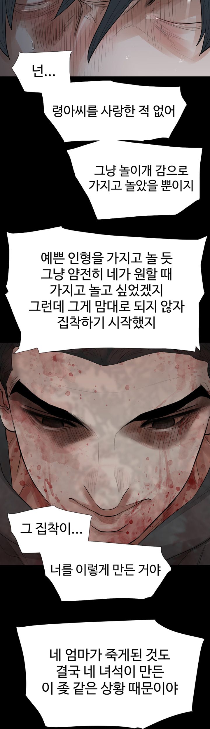 Playing With Fire Raw Chapter 72 Page 25