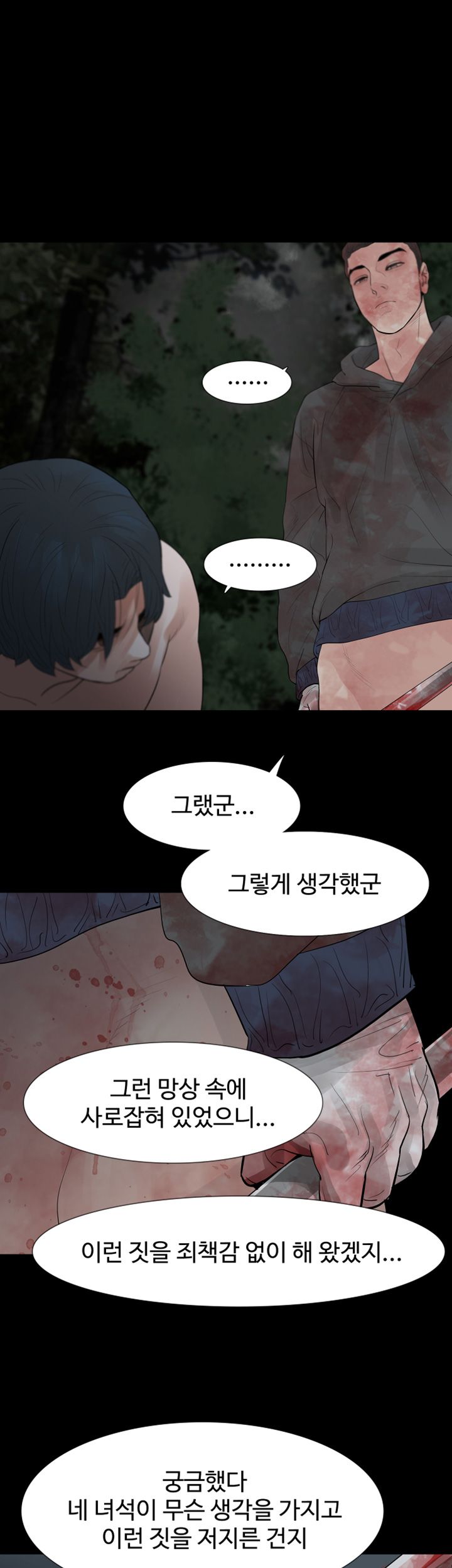 Playing With Fire Raw Chapter 72 Page 26