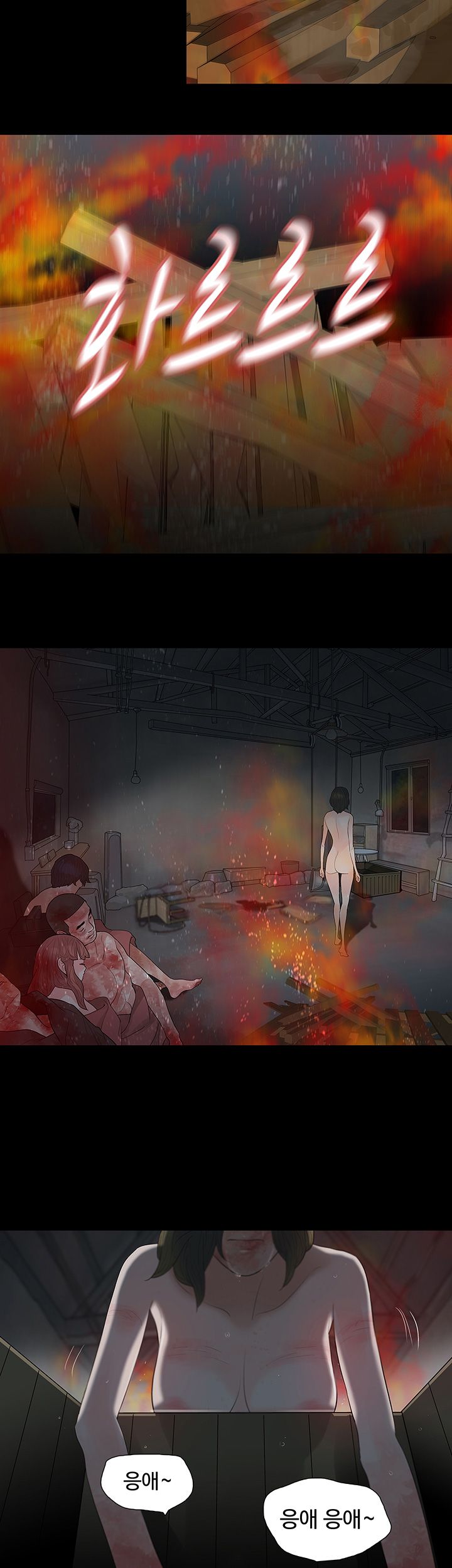Playing With Fire Raw Chapter 73 Page 17