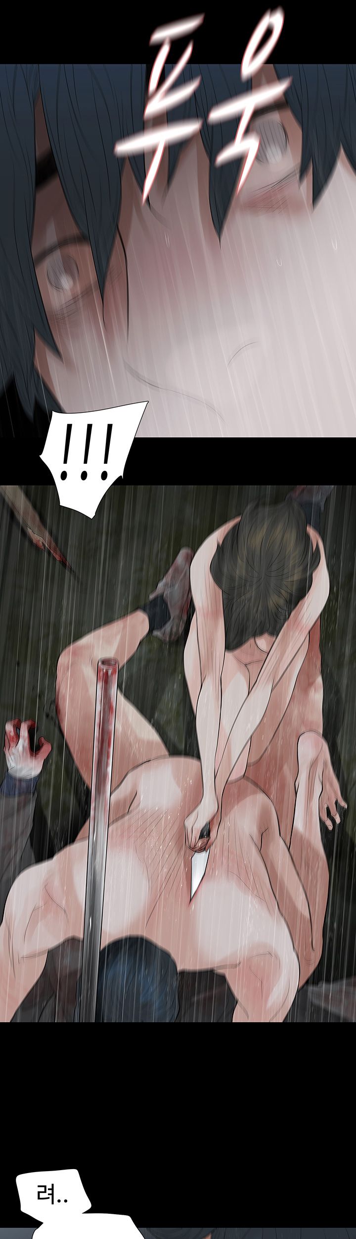 Playing With Fire Raw Chapter 73 Page 2