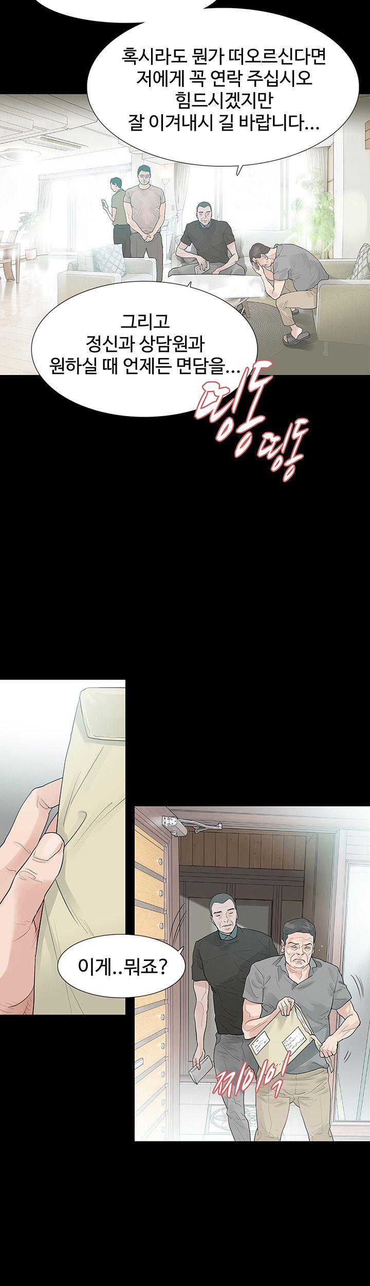 Playing With Fire Raw Chapter 73 Page 27