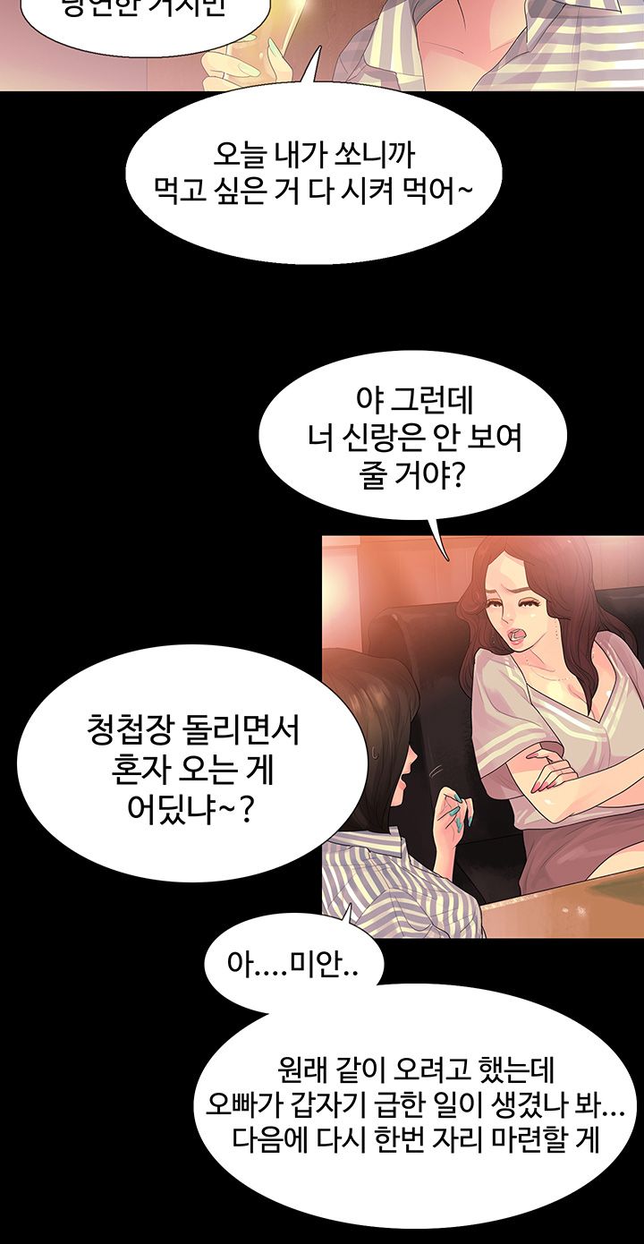 Playing With Fire Raw Chapter 73 Page 31