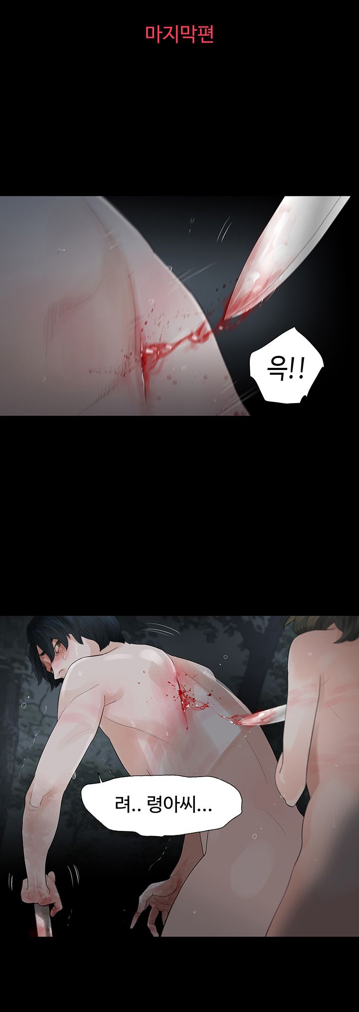 Playing With Fire Raw Chapter 73 Page 5