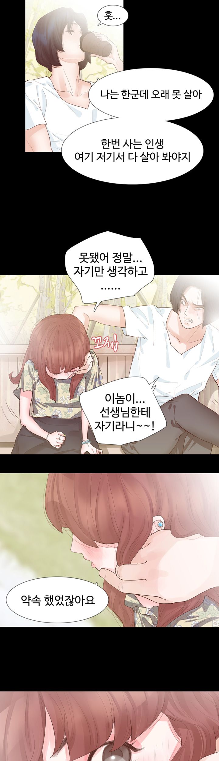 Playing With Fire Raw Chapter 7 Page 12