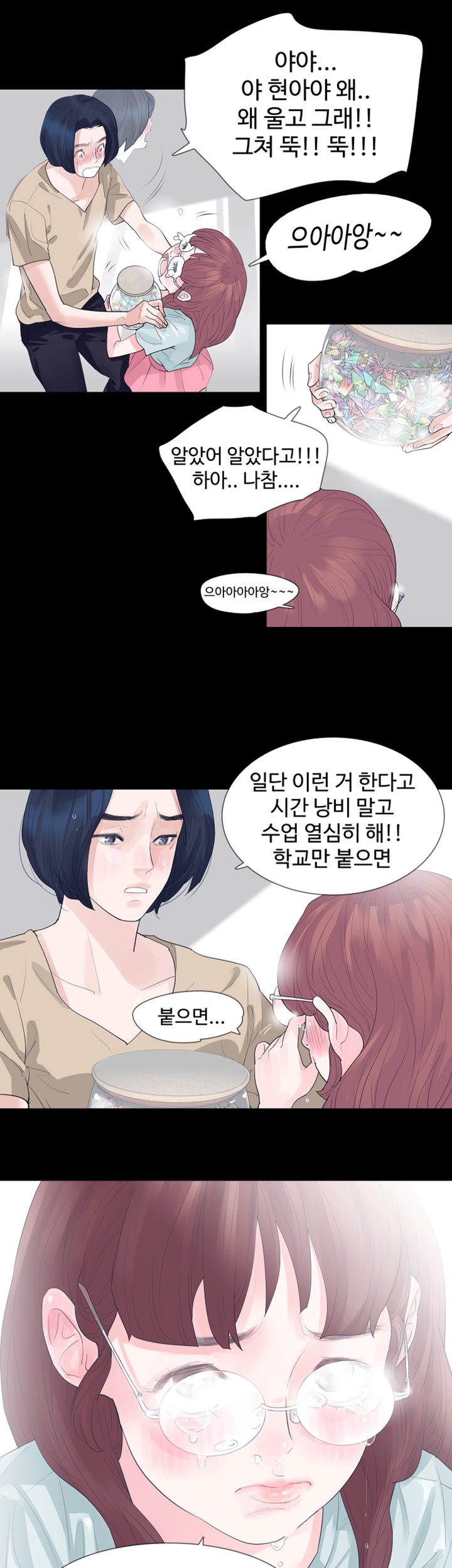 Playing With Fire Raw Chapter 7 Page 16