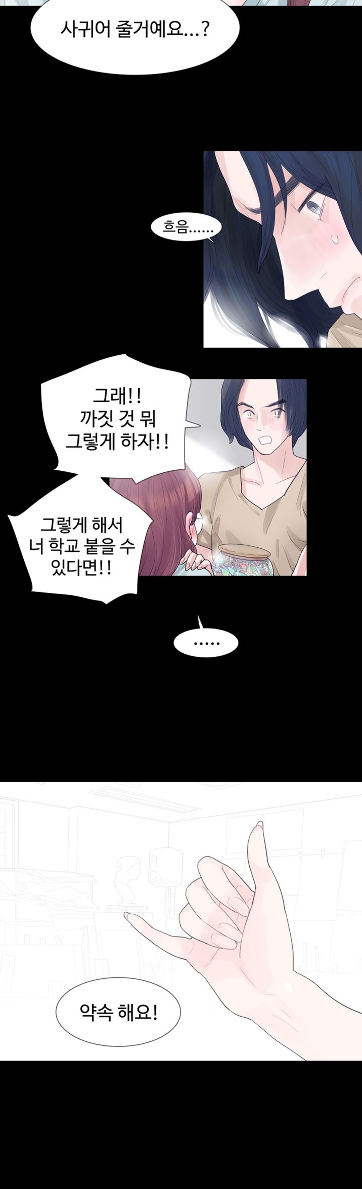 Playing With Fire Raw Chapter 7 Page 17