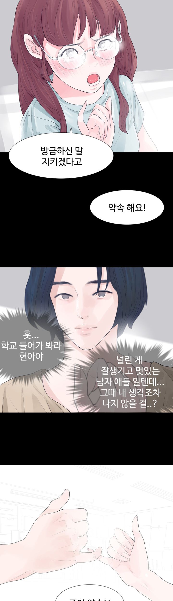 Playing With Fire Raw Chapter 7 Page 18