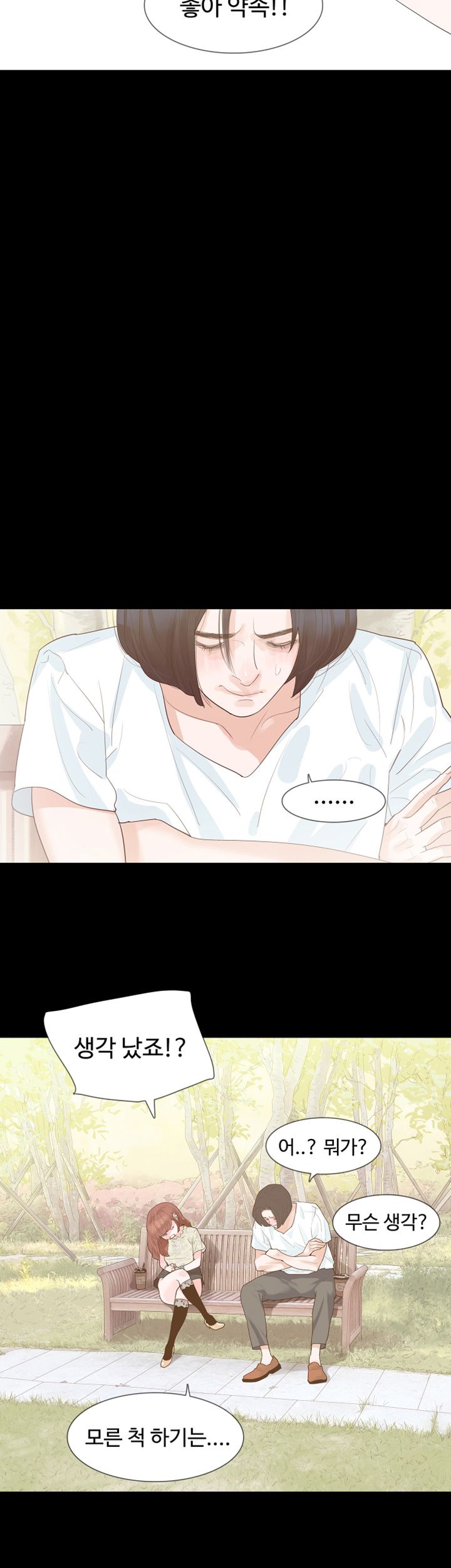Playing With Fire Raw Chapter 7 Page 19