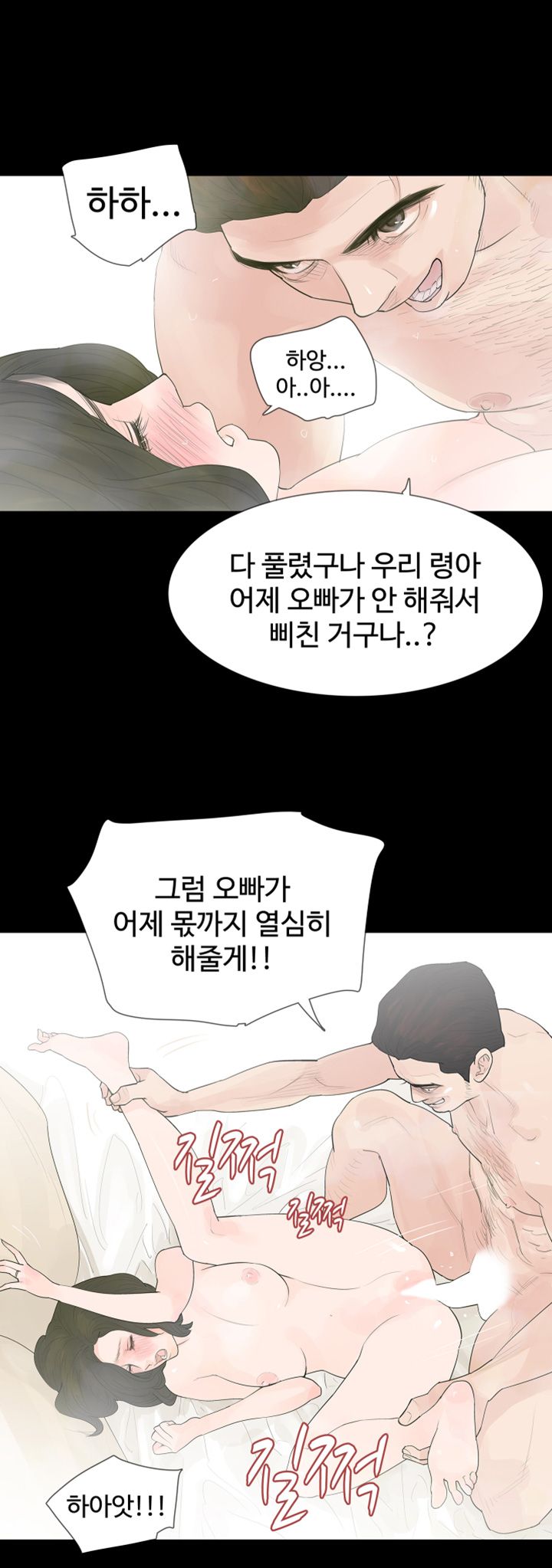 Playing With Fire Raw Chapter 7 Page 2