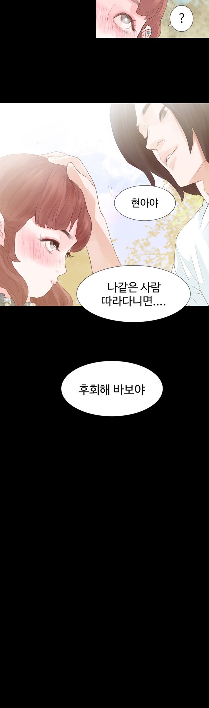 Playing With Fire Raw Chapter 7 Page 21