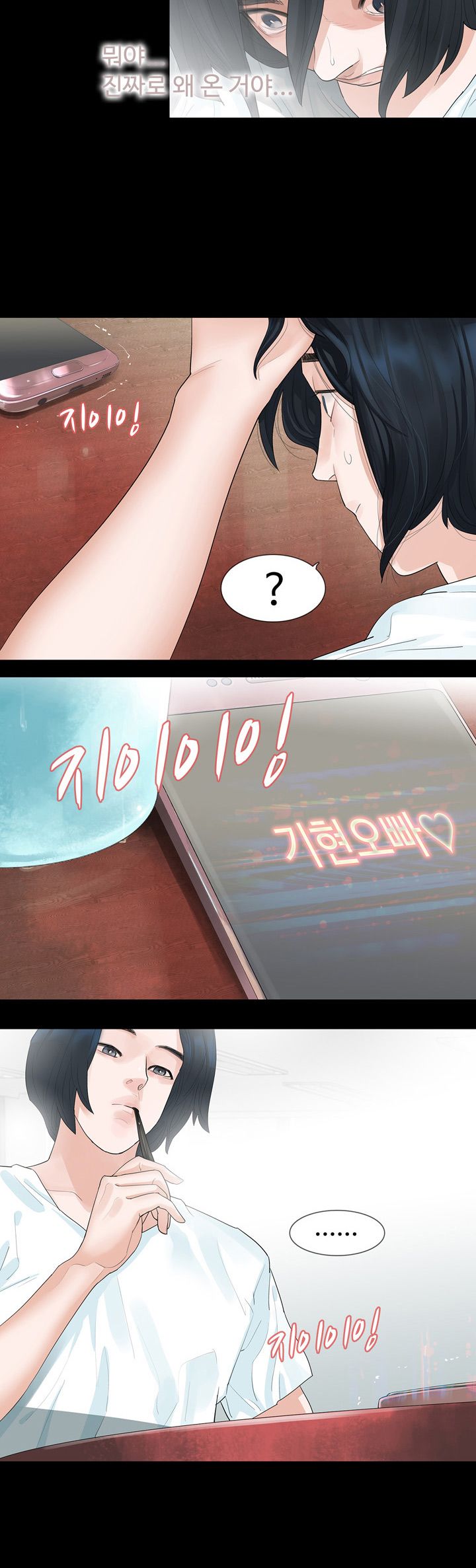 Playing With Fire Raw Chapter 8 Page 10