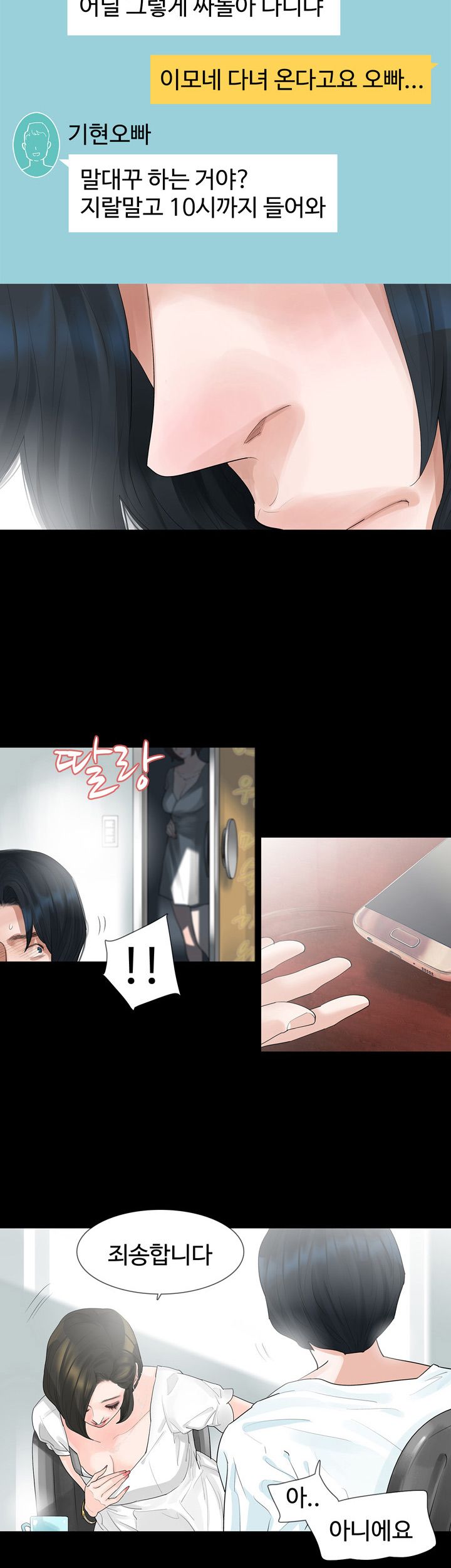 Playing With Fire Raw Chapter 8 Page 14
