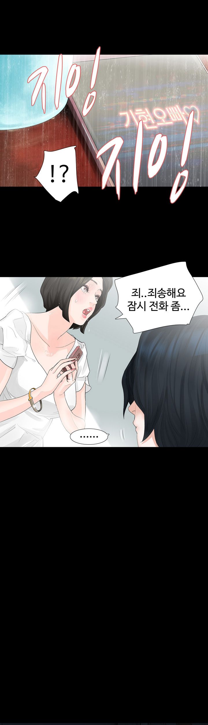 Playing With Fire Raw Chapter 8 Page 15