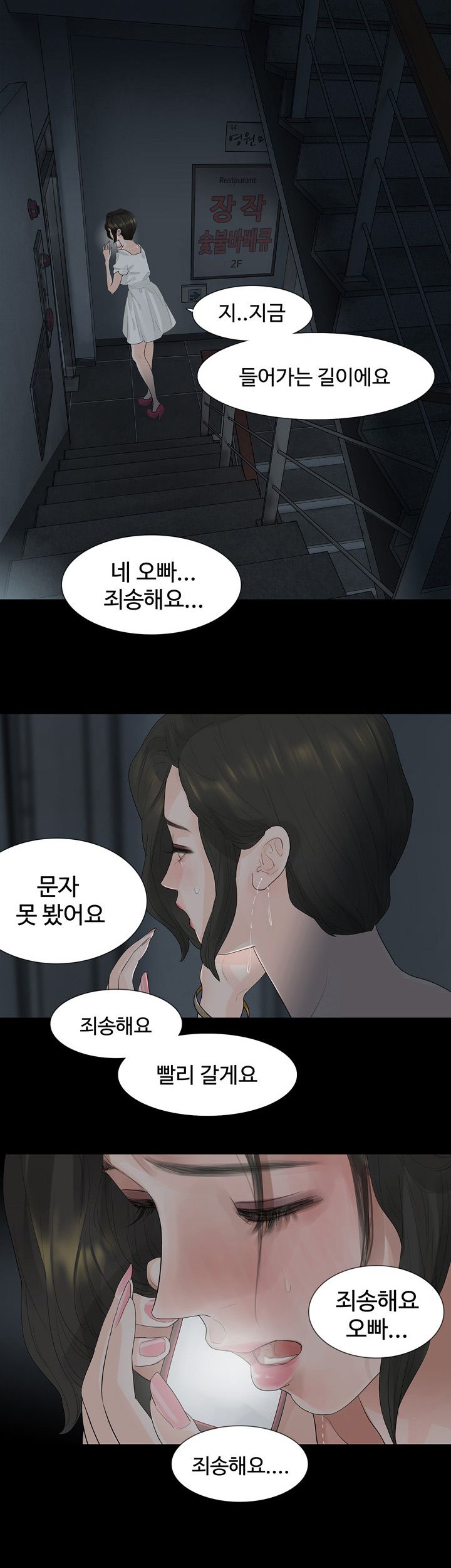 Playing With Fire Raw Chapter 8 Page 16