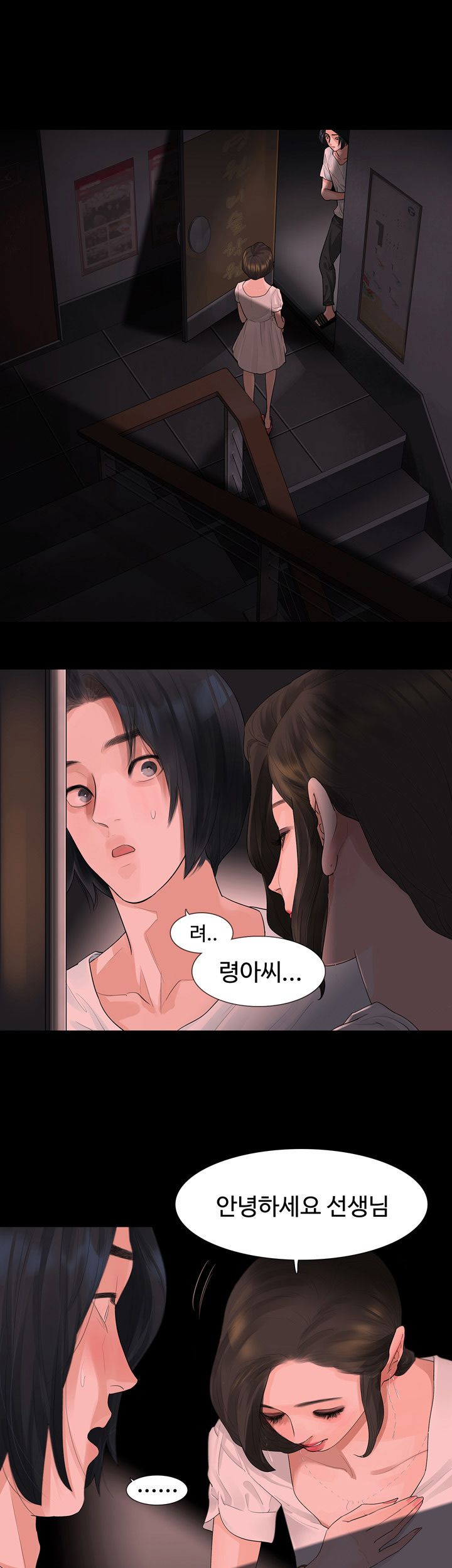 Playing With Fire Raw Chapter 8 Page 5