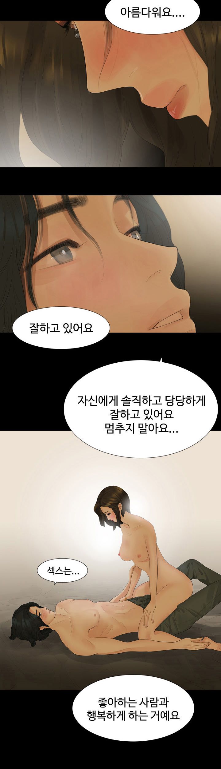 Playing With Fire Raw Chapter 9 Page 15