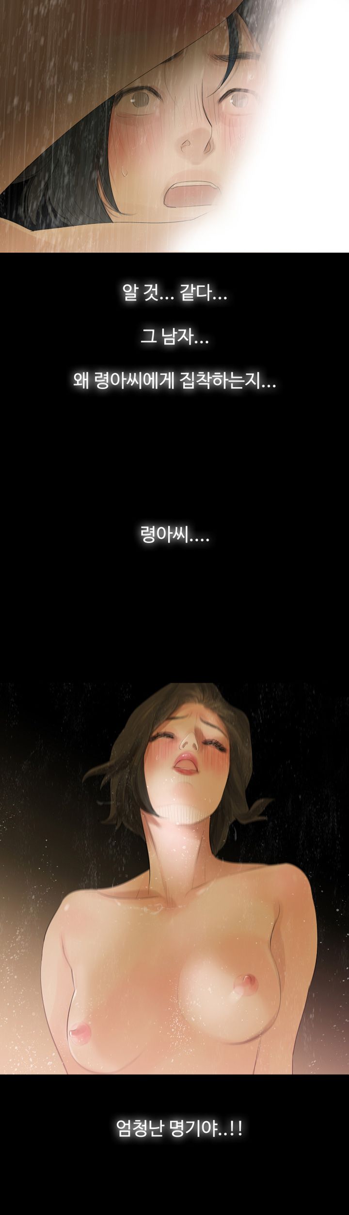 Playing With Fire Raw Chapter 9 Page 22