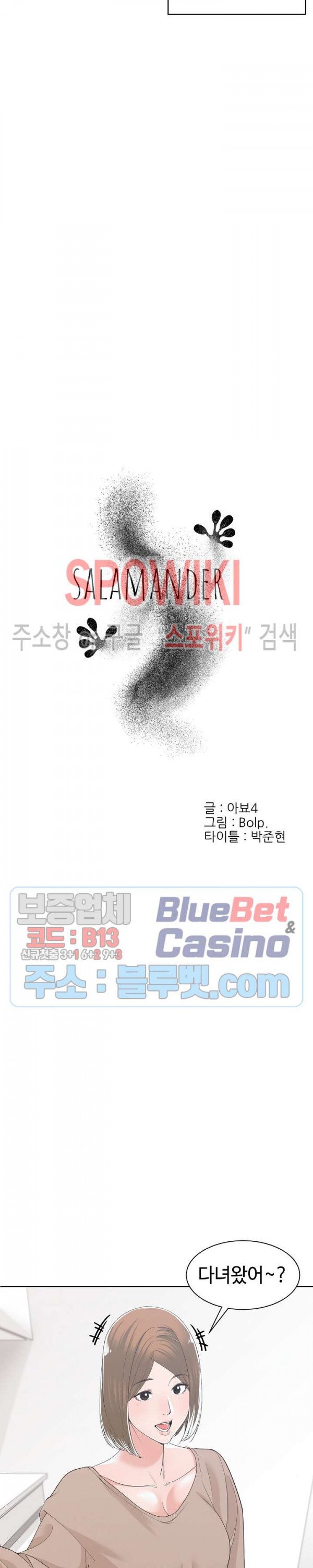 Salamander Raw Chapter 13 Page 7