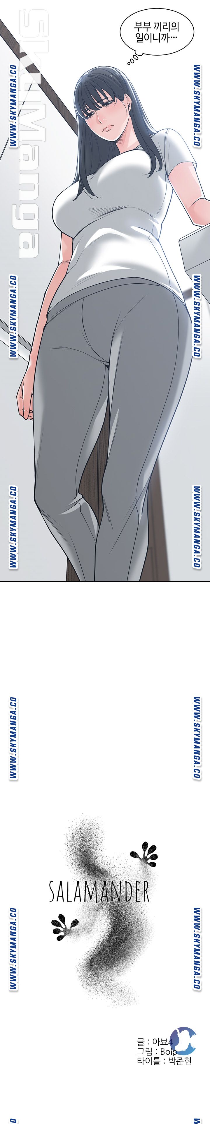 Salamander Raw Chapter 17 Page 10