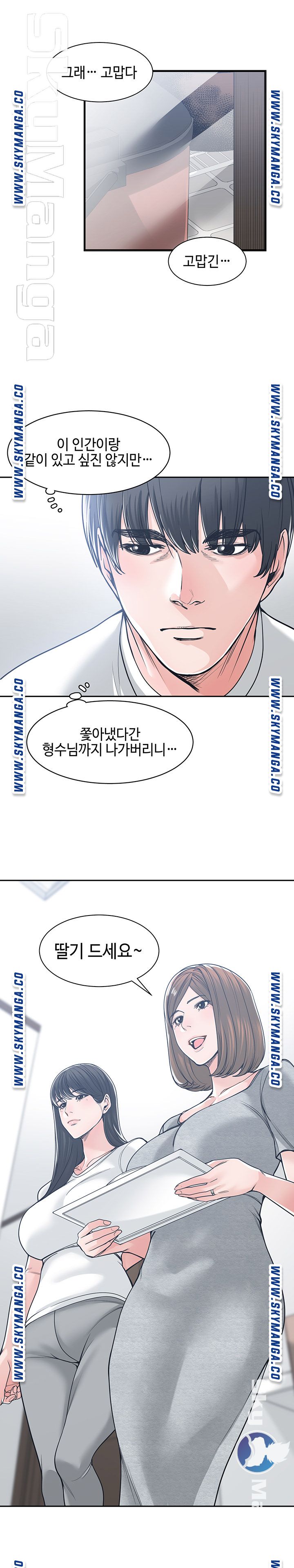 Salamander Raw Chapter 17 Page 17