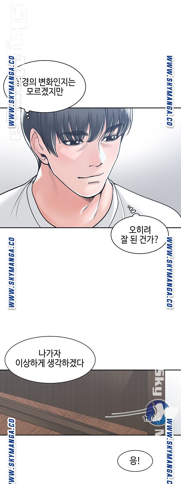 Salamander Raw Chapter 17 Page 23