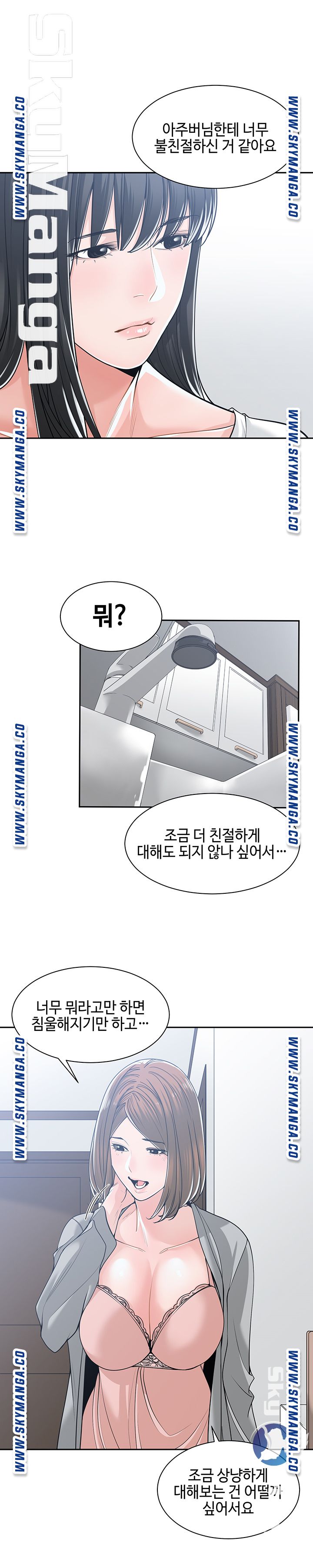 Salamander Raw Chapter 17 Page 7