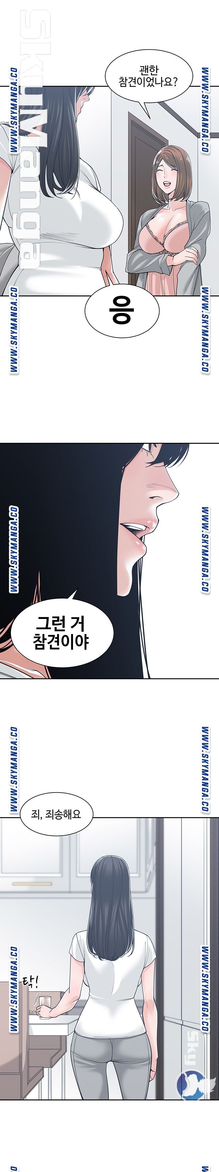 Salamander Raw Chapter 17 Page 8
