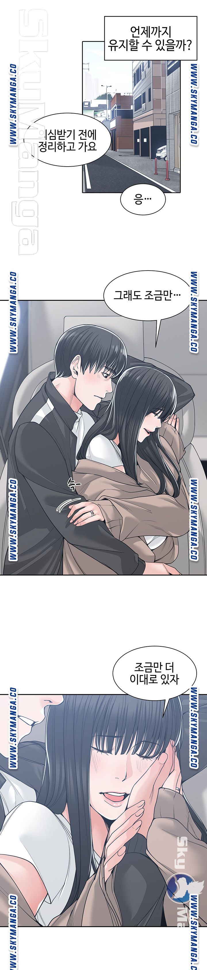Salamander Raw Chapter 19 Page 11