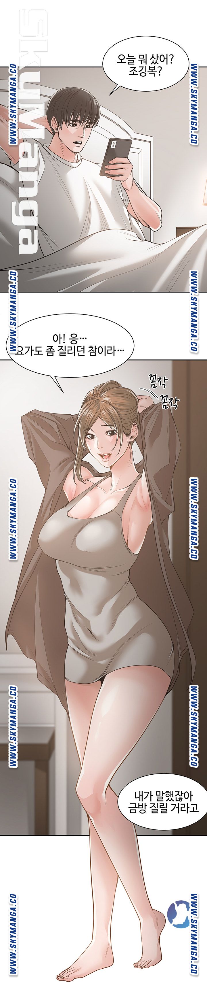 Salamander Raw Chapter 19 Page 14