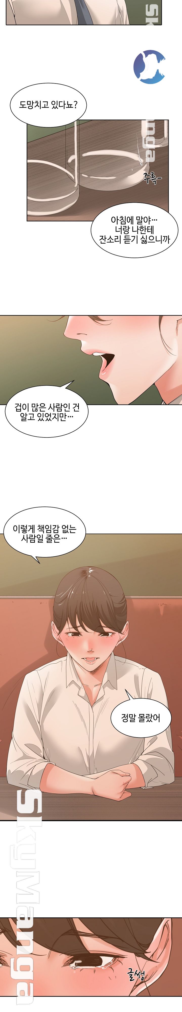 Salamander Raw Chapter 2 Page 17