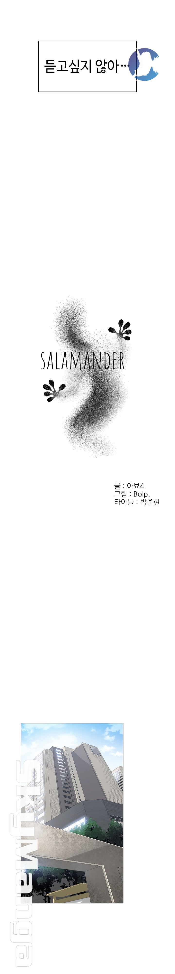 Salamander Raw Chapter 2 Page 5