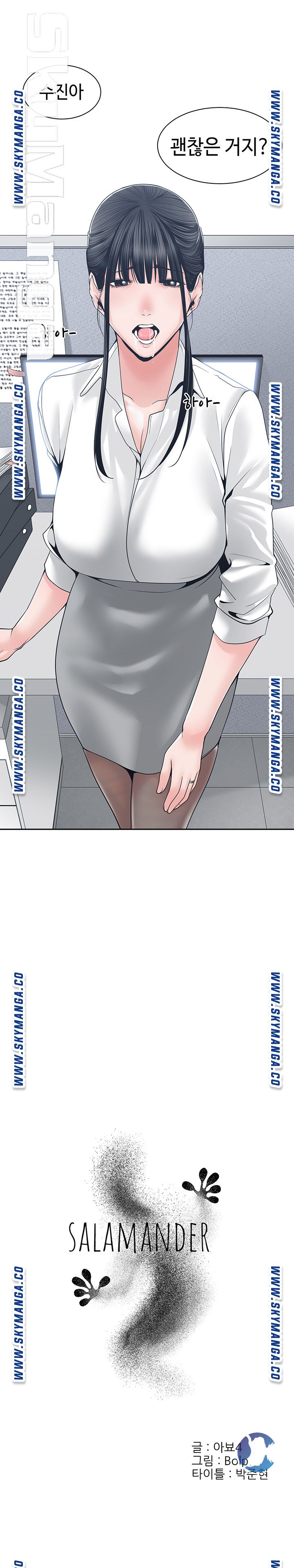Salamander Raw Chapter 23 Page 12