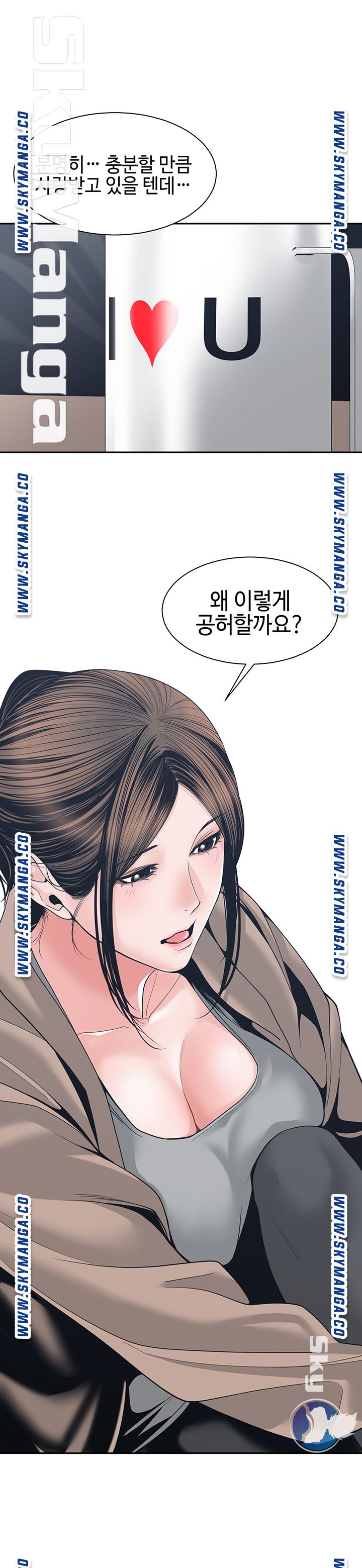 Salamander Raw Chapter 23 Page 7