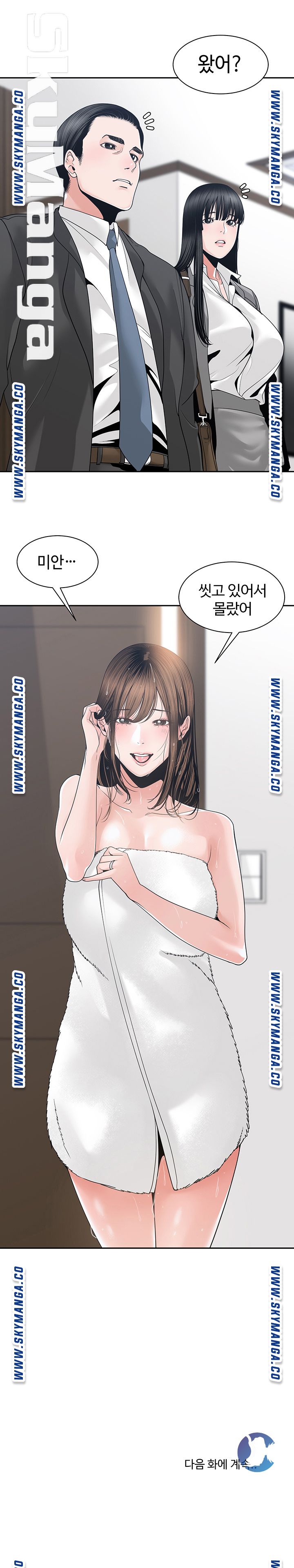 Salamander Raw Chapter 24 Page 29