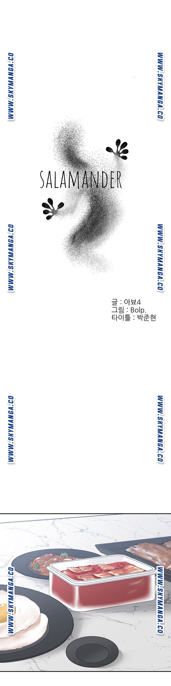 Salamander Raw Chapter 26 Page 5
