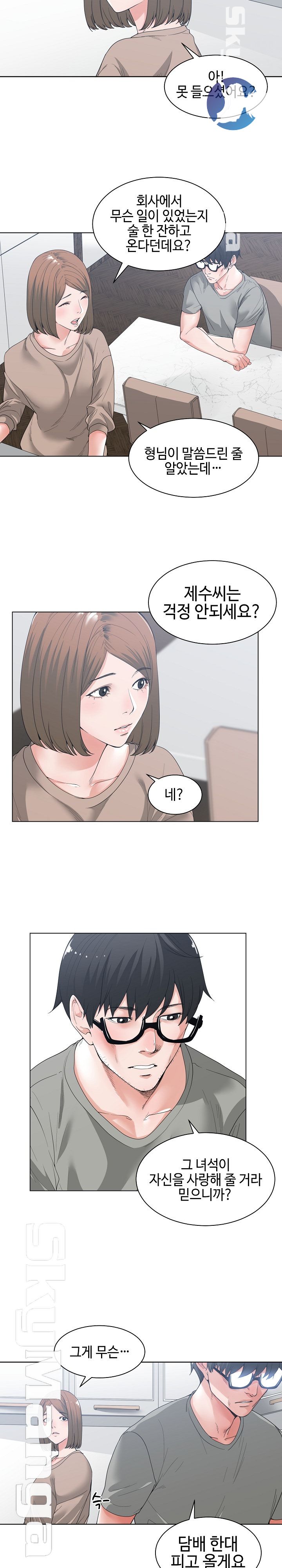 Salamander Raw Chapter 3 Page 2