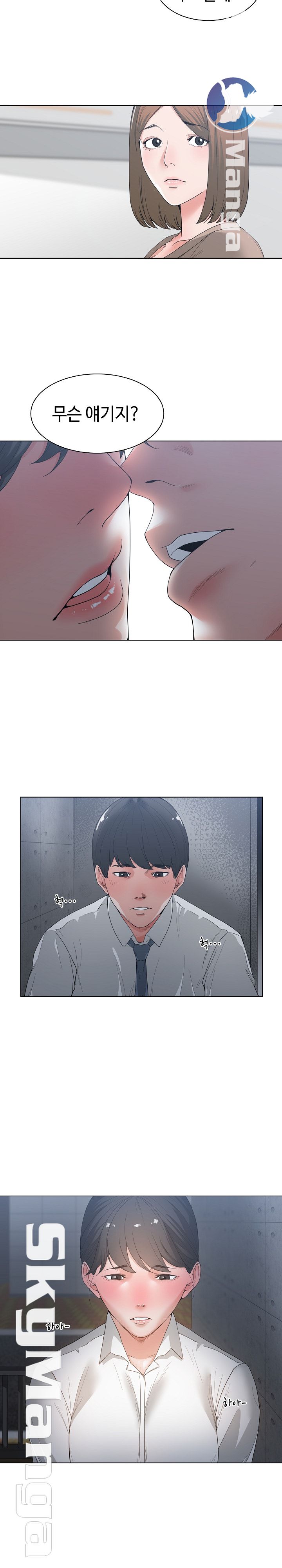 Salamander Raw Chapter 3 Page 3