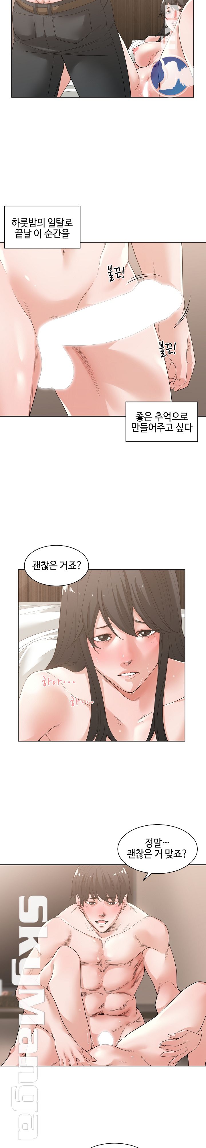 Salamander Raw Chapter 3 Page 9