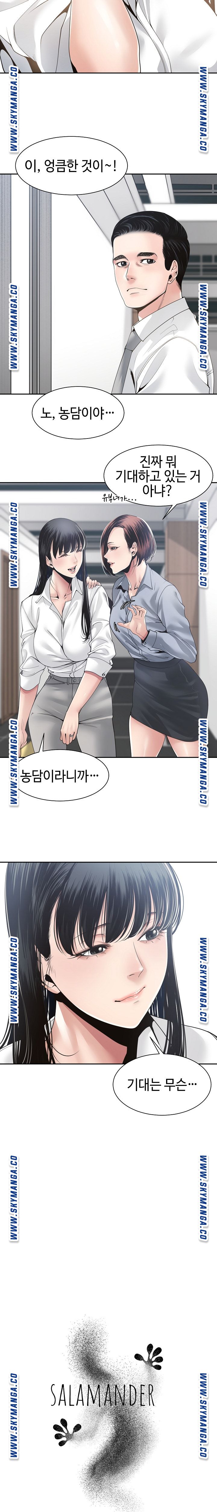 Salamander Raw Chapter 30 Page 4