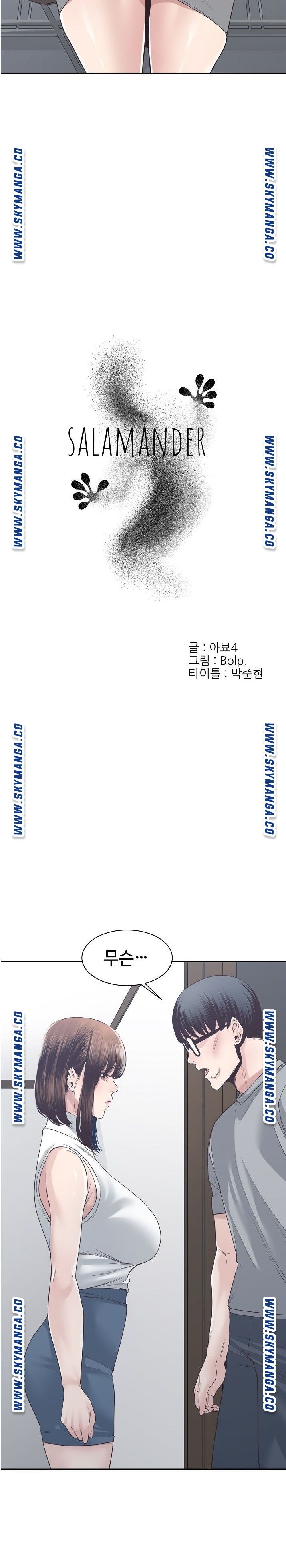 Salamander Raw Chapter 32 Page 5