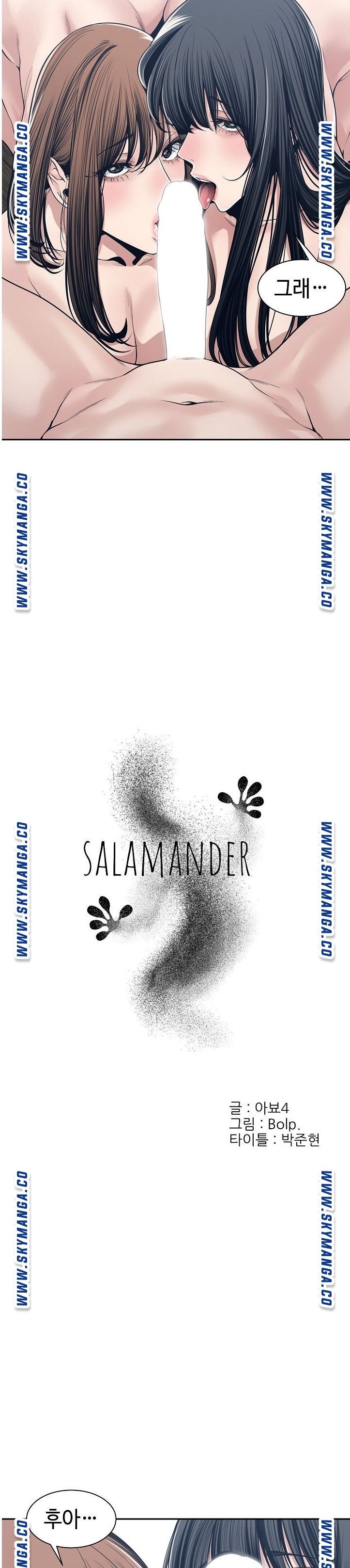 Salamander Raw Chapter 34 Page 7