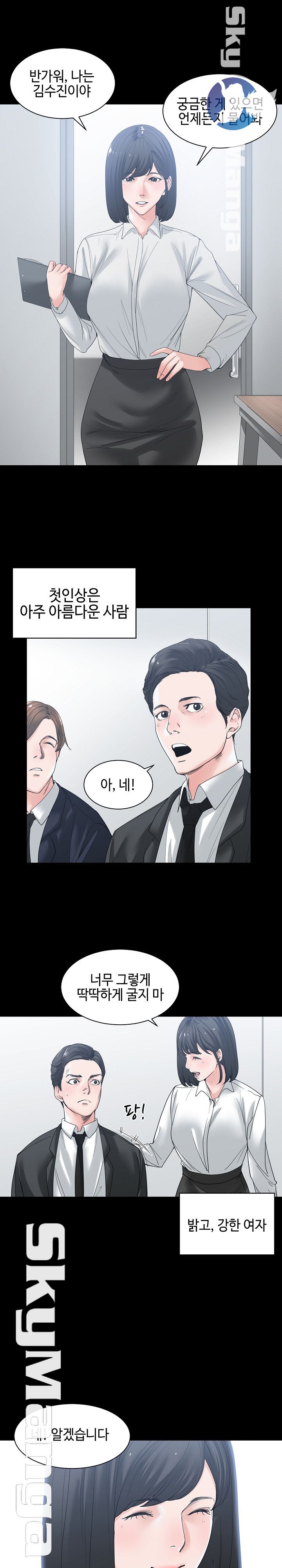 Salamander Raw Chapter 4 Page 1