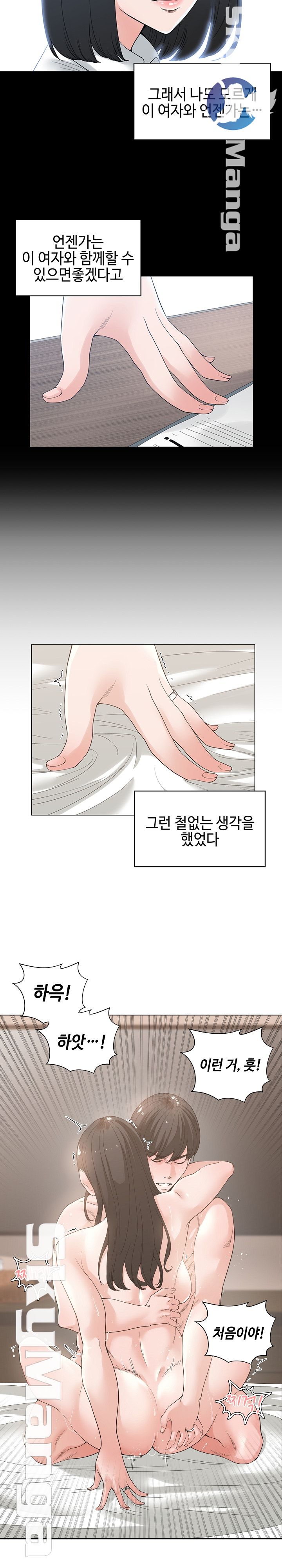 Salamander Raw Chapter 4 Page 2
