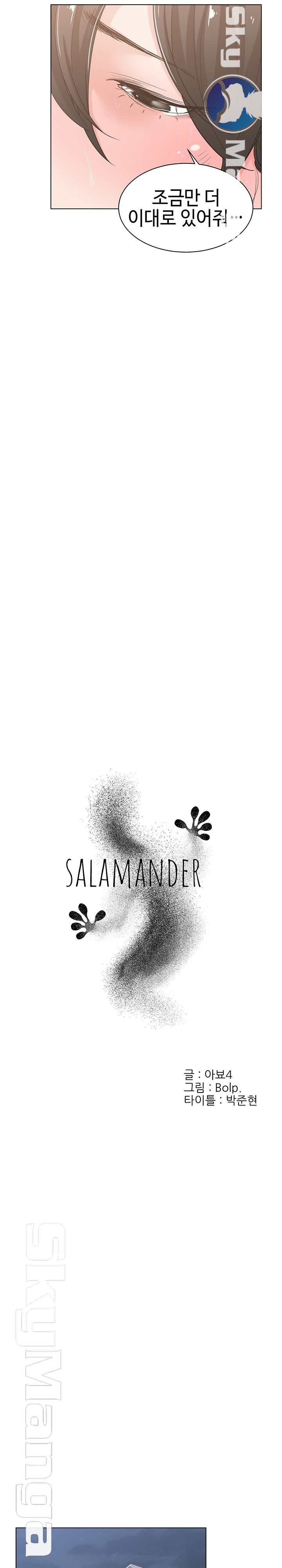 Salamander Raw Chapter 4 Page 6